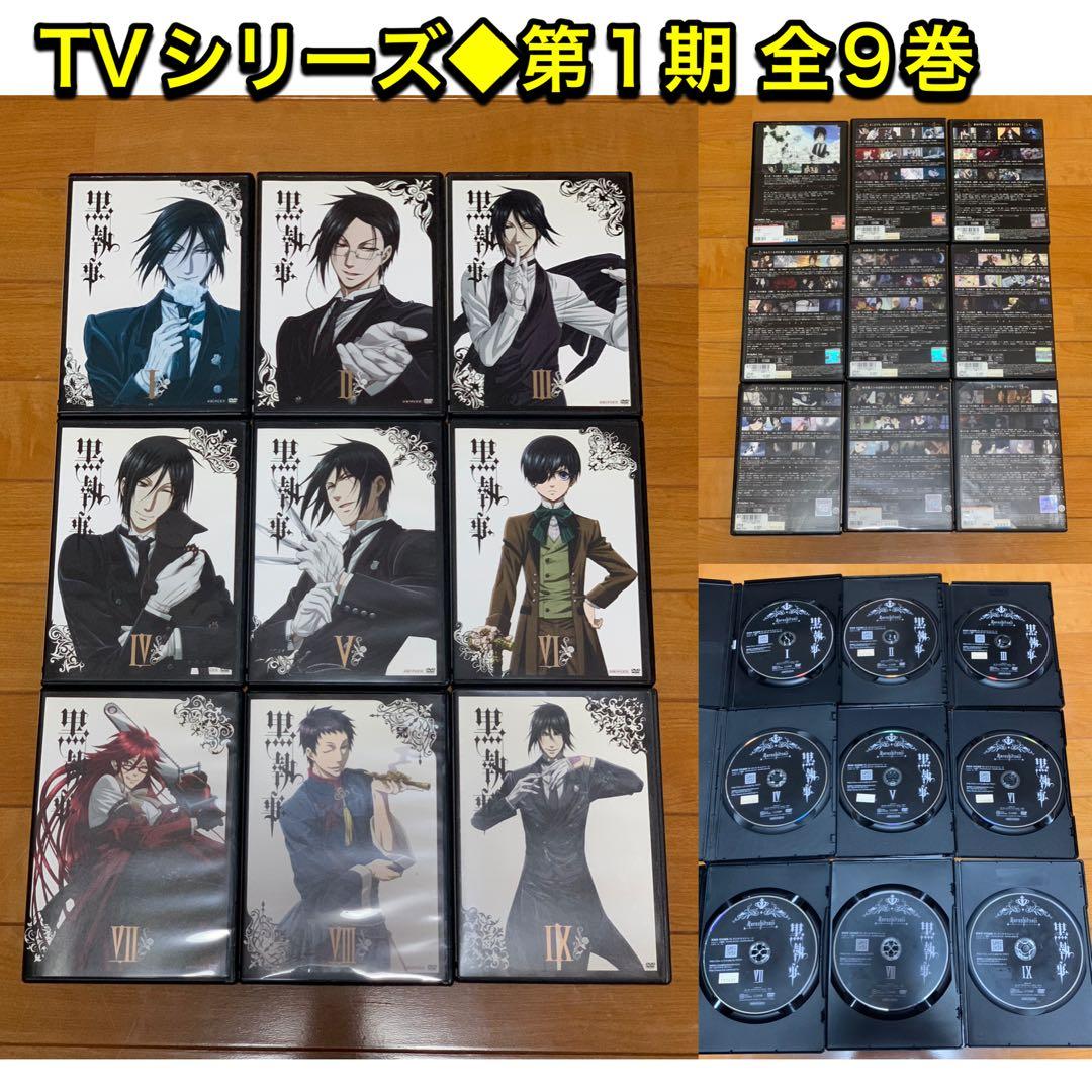 【送料無料】黒執事 TVシリーズ OVA&劇場版 DVD 全26巻セット