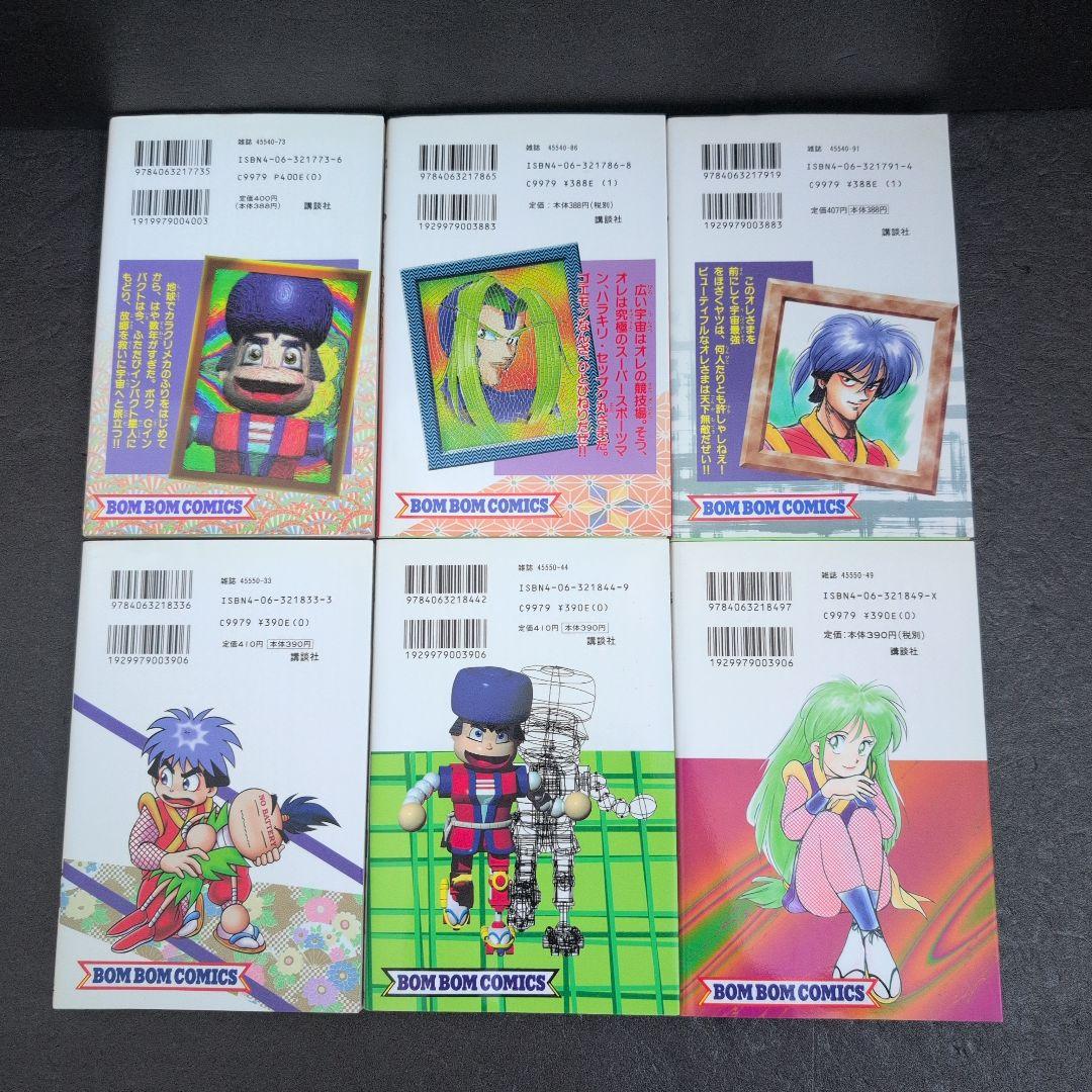 がんばれゴエモンきらきら道中 ・宇宙海賊アコキング・ふい〜ばあ 全巻セット