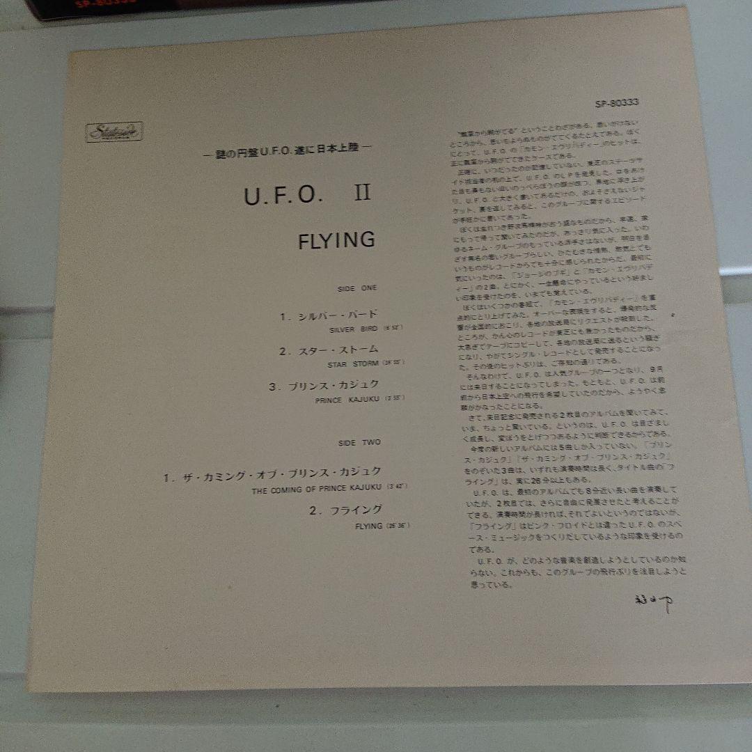 カラーコピー帯付 U.F.O./II - FLYING