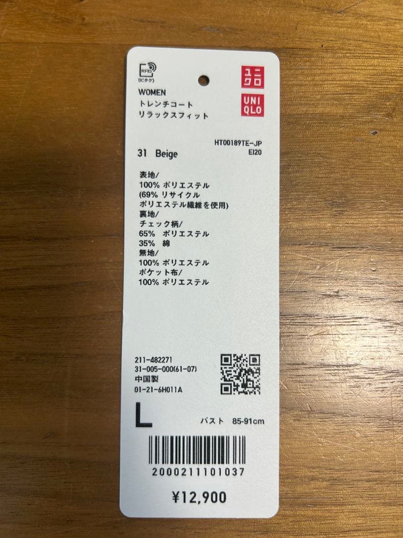 UNIQLO トレンチコート リラックスフィット Lサイズ