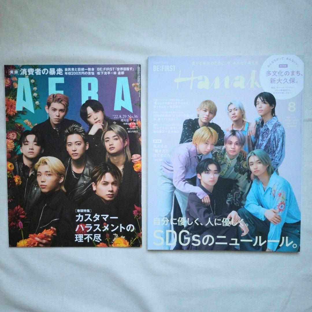 BE:FIRST ビーファースト 表紙 裏表紙 雑誌 18冊セット