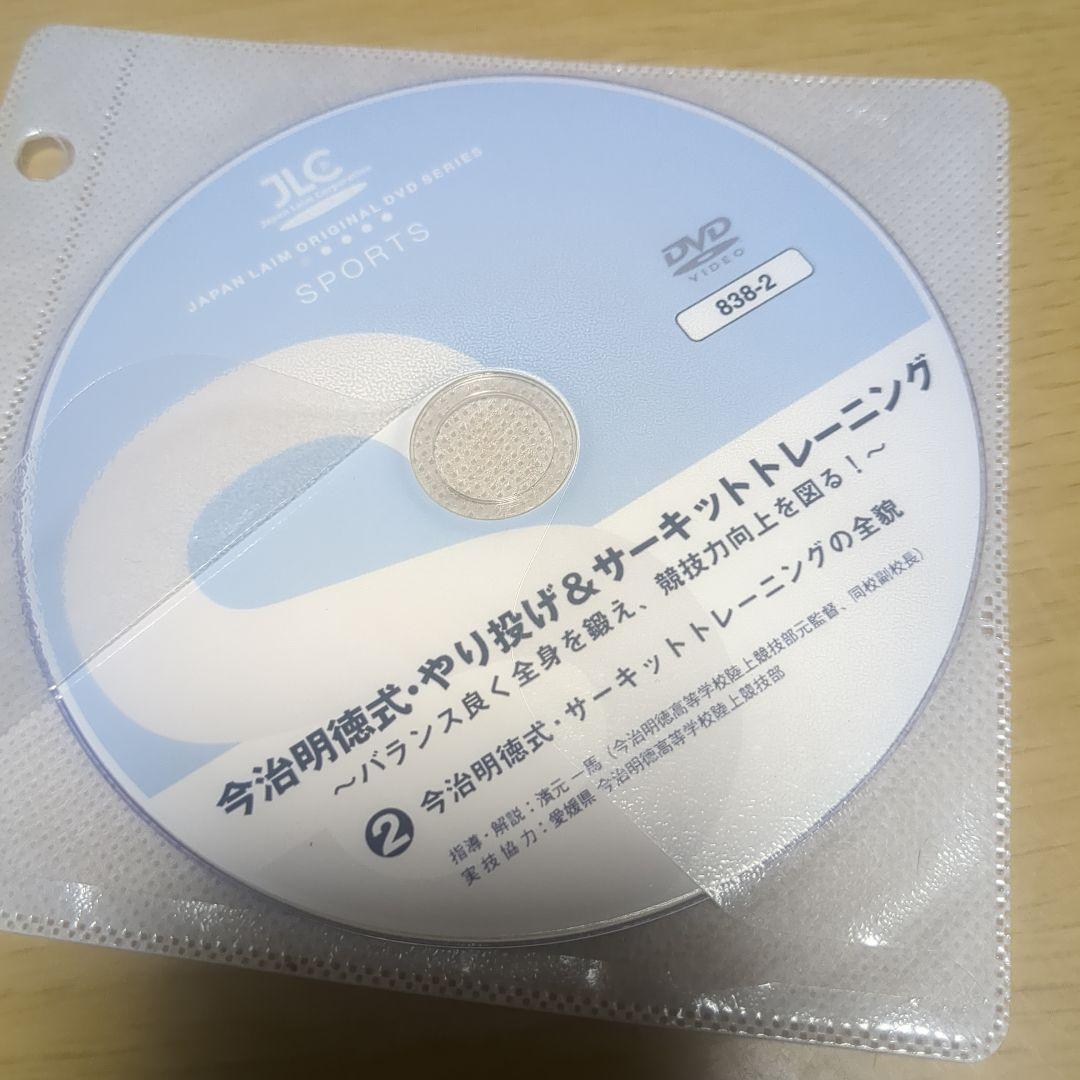 今治明徳式・やり投げ＆サーキットトレーニング DVD（箱無し）