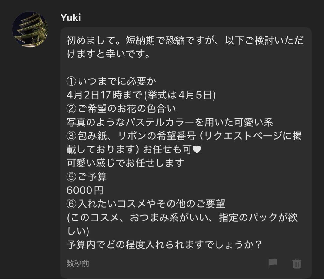Yuki様へ♥4/2