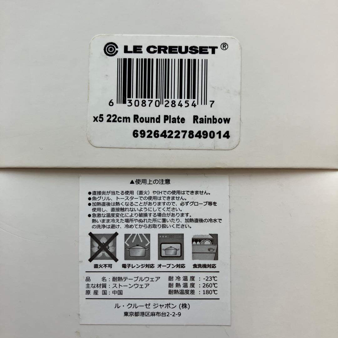 ルクルーゼ 皿セット ネオ・ラウンド・プレート22 cmレインボー5個 耐熱皿