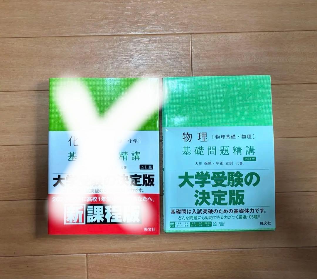 高校 理系参考書 まとめ売り 29点セット 化学 物理 数学