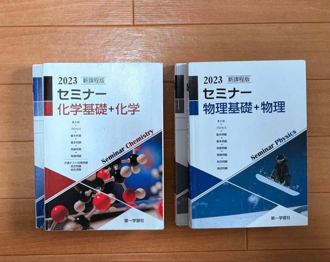 高校 理系参考書 まとめ売り 29点セット 化学 物理 数学