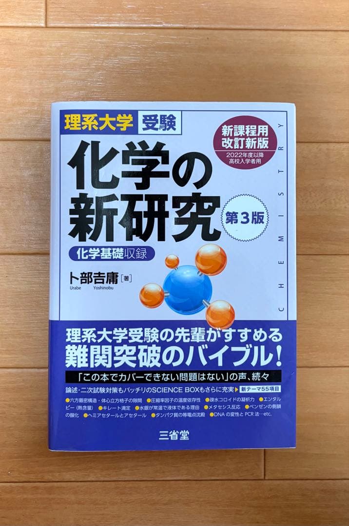 高校 理系参考書 まとめ売り 29点セット 化学 物理 数学