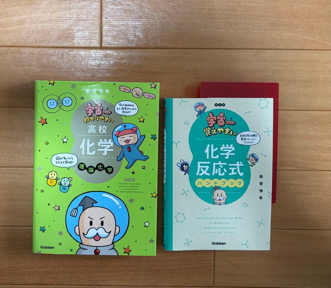 高校 理系参考書 まとめ売り 29点セット 化学 物理 数学