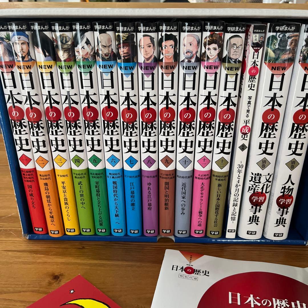 学研まんが NEW日本の歴史 5大特典(金印レプリカ・平成史・歴史年表・寝る前…
