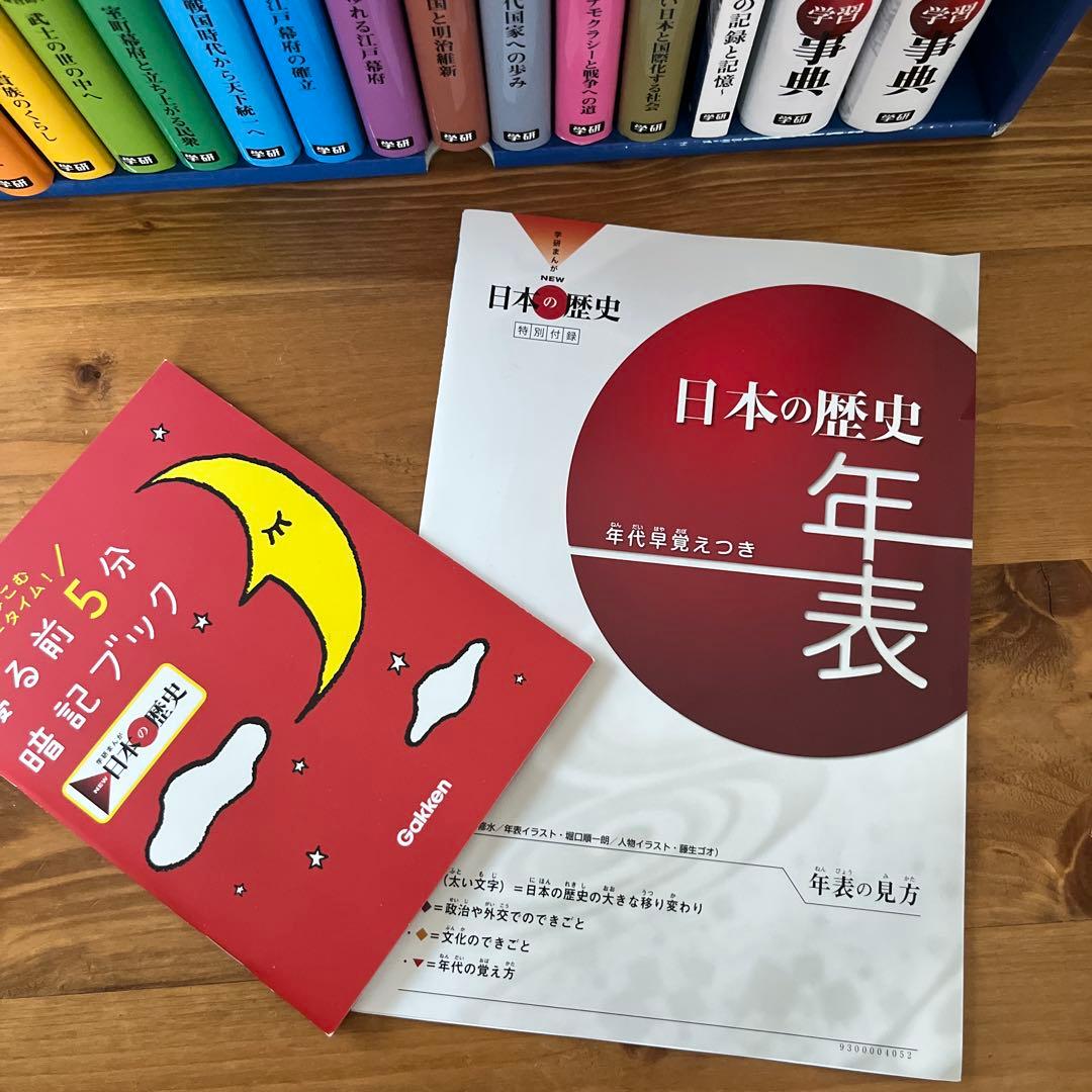 学研まんが NEW日本の歴史 5大特典(金印レプリカ・平成史・歴史年表・寝る前…