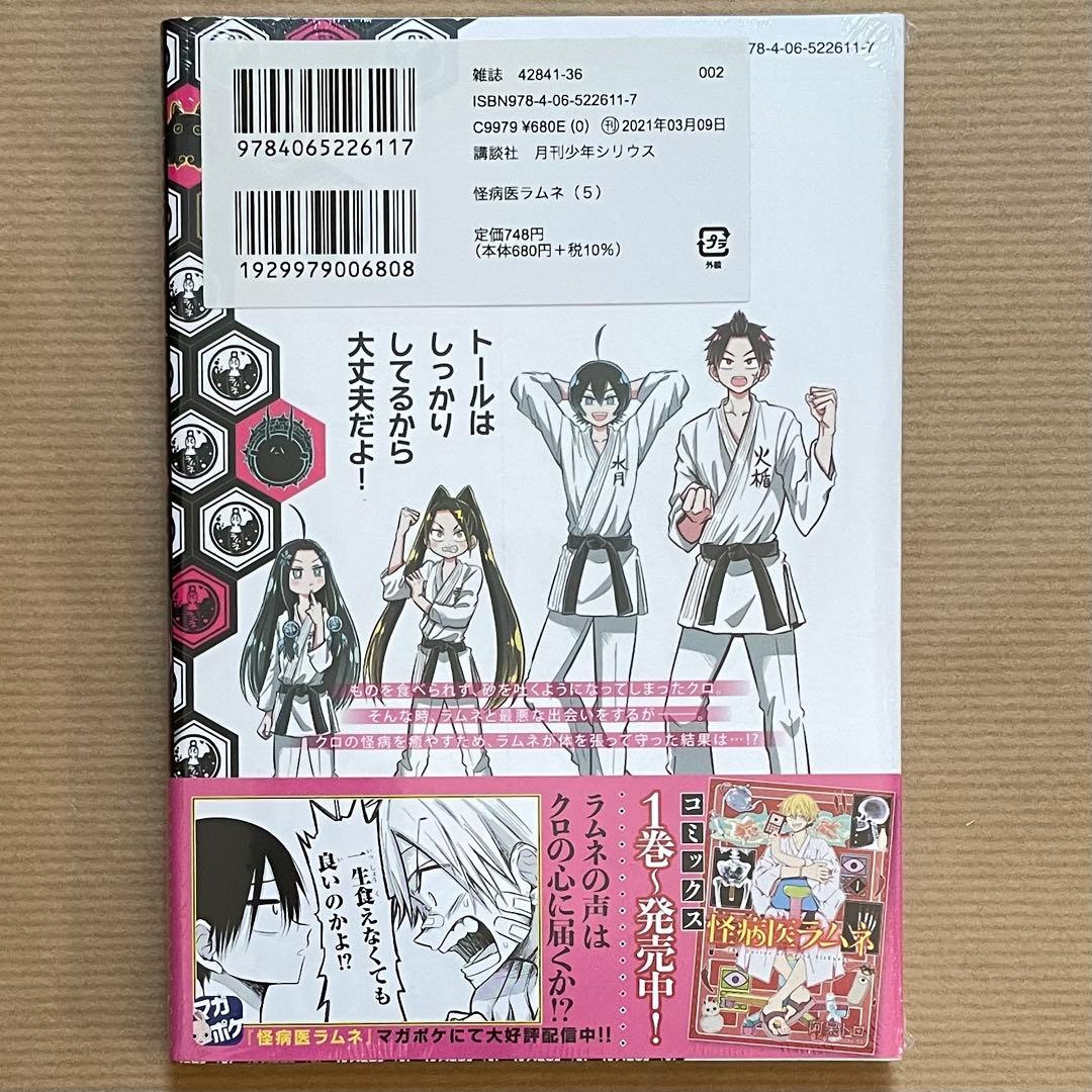 阿呆トロ 漫画 マンガ 怪病医ラムネ 全5巻 全巻まとめ売り