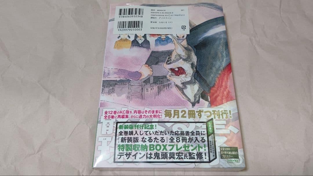 なるたる　新装版　初版　全8巻　鬼頭莫宏【説明欄必読】