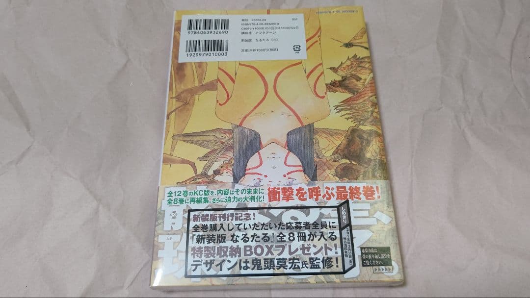 なるたる　新装版　初版　全8巻　鬼頭莫宏【説明欄必読】