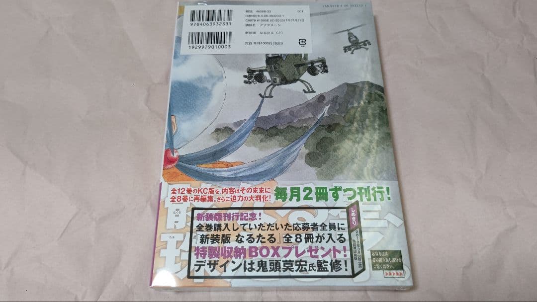 なるたる　新装版　初版　全8巻　鬼頭莫宏【説明欄必読】