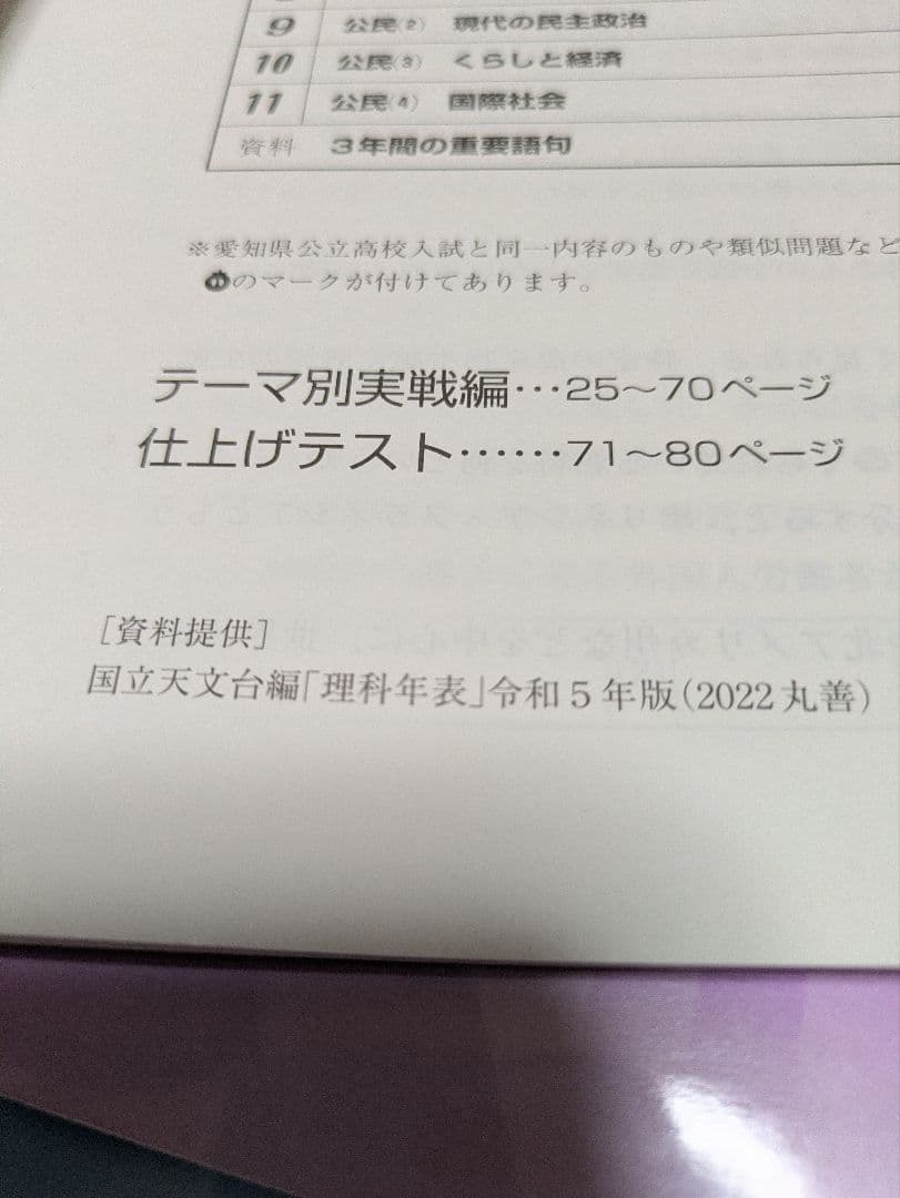 ✰愛知県公立高校用テキスト✰対策✰実戦編