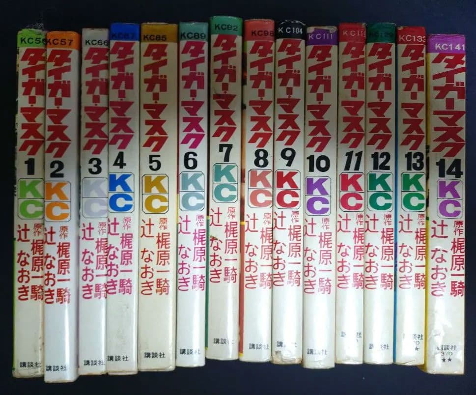 タイガーマスク　講談社KC　梶原一輝／辻なおき　14巻セット（内9冊が初版）
