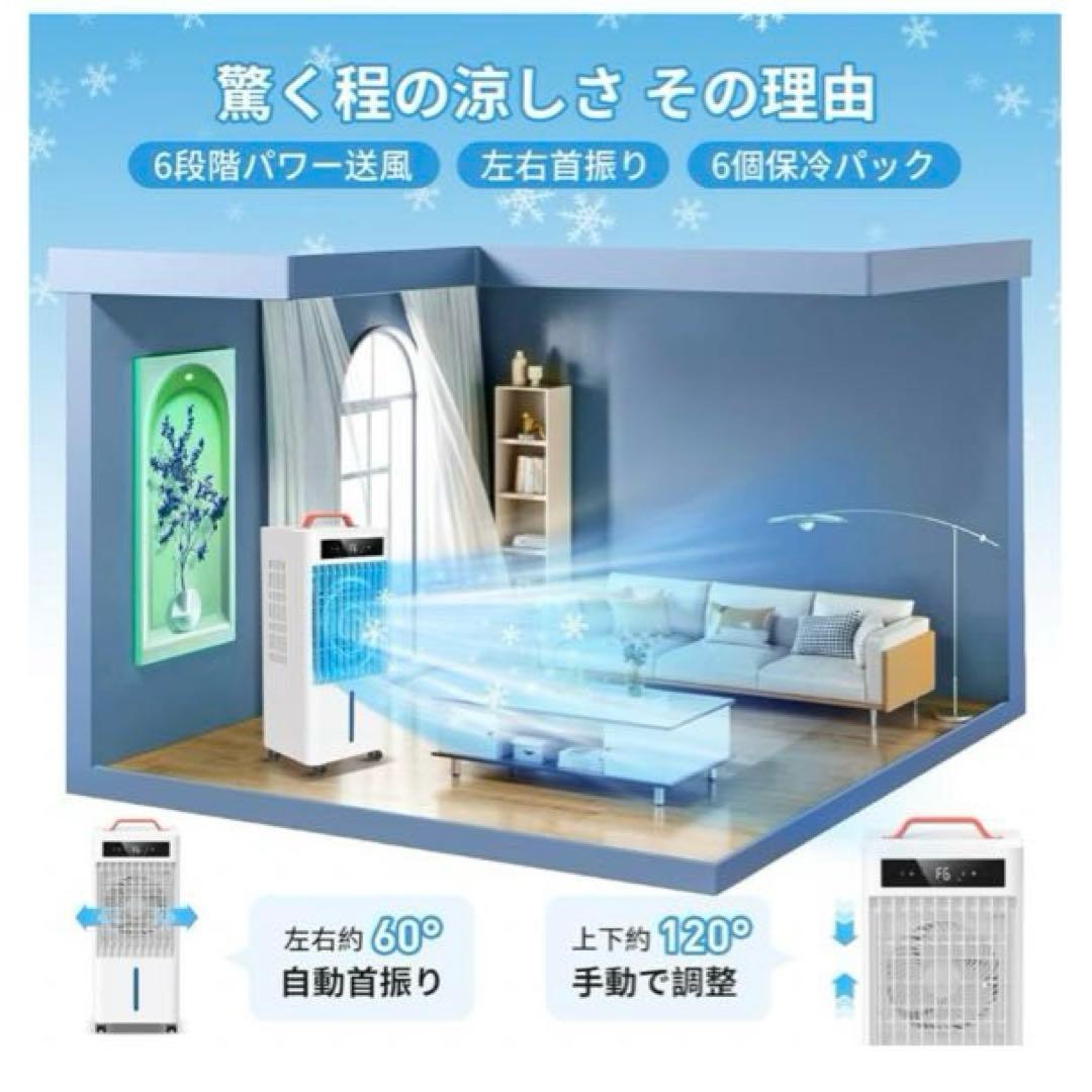 冷風機 冷風扇 10L 静音 首振り 冷風モードSi6000