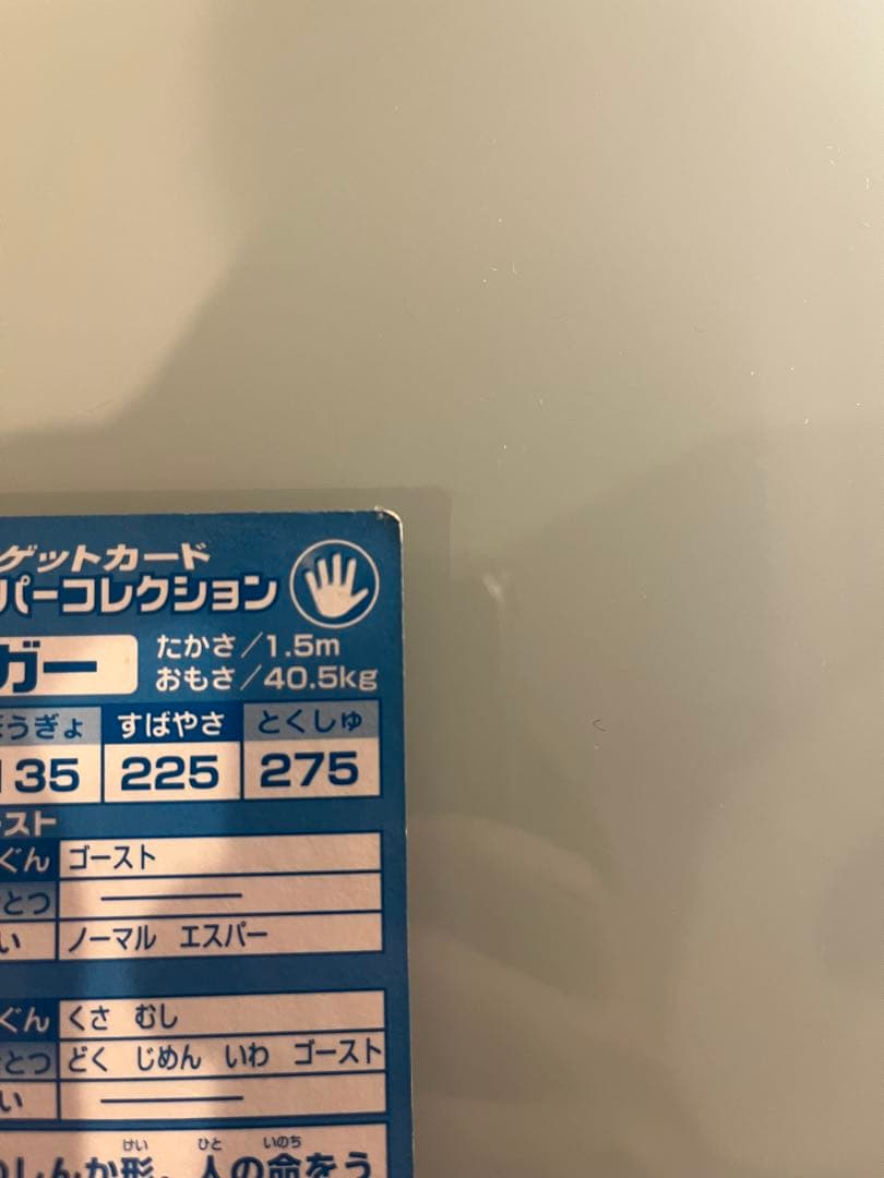Meiji ゲートカードスーパーコレクション　ゲンガー