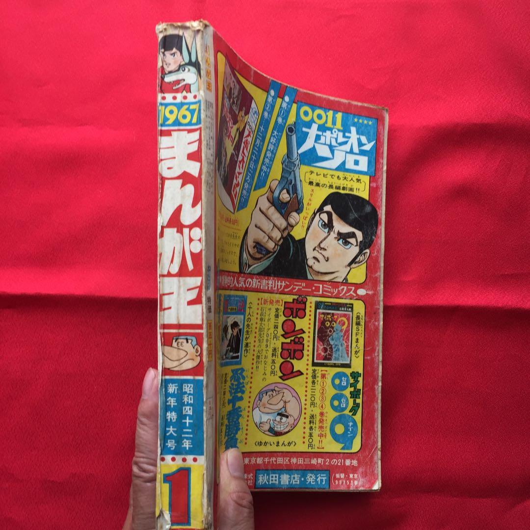 まんが王1967年1月号