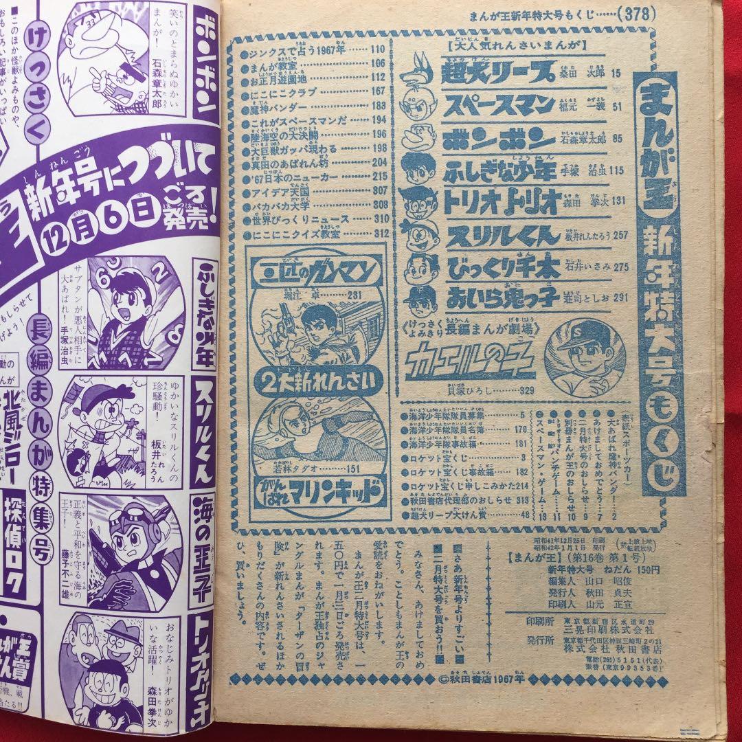 まんが王1967年1月号