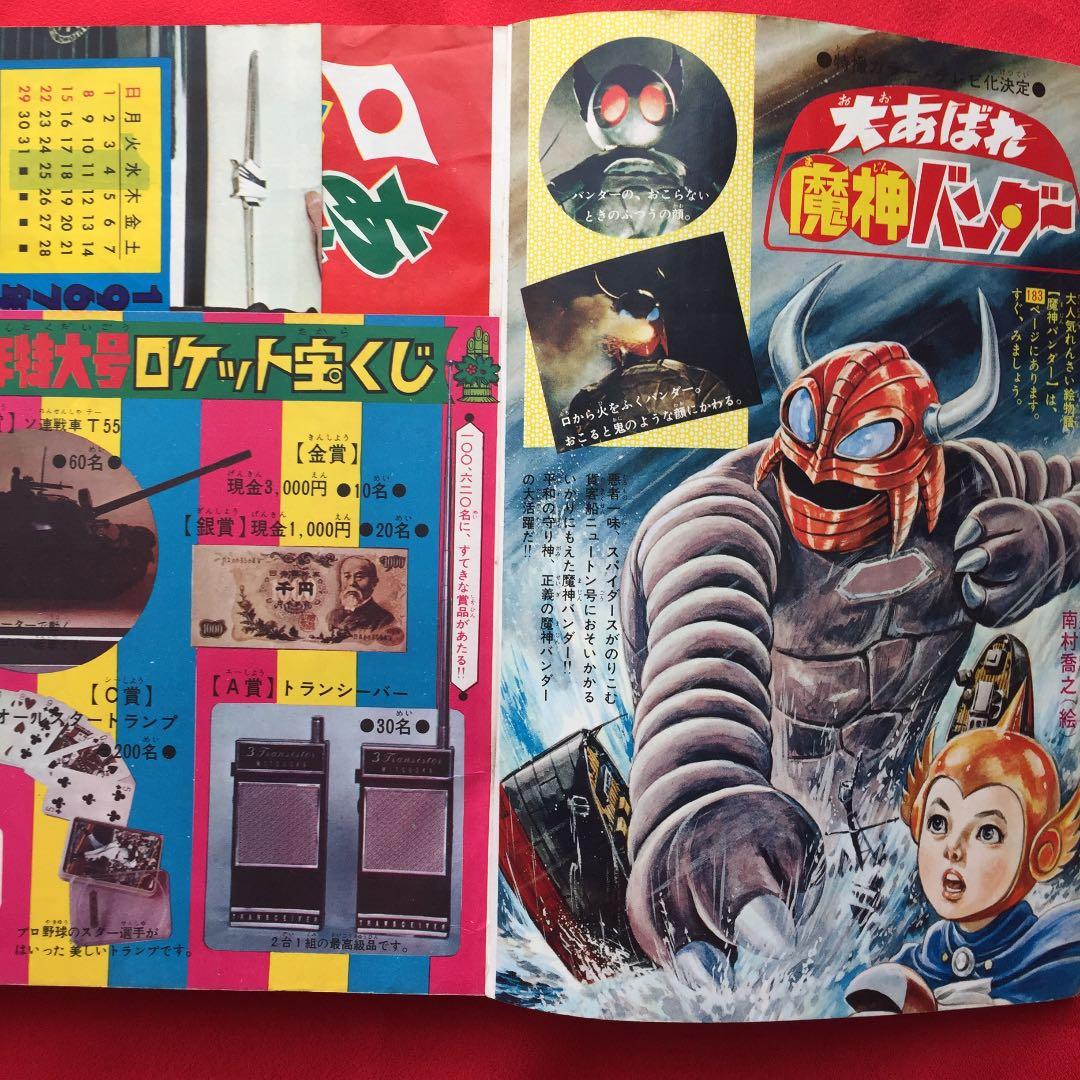 まんが王1967年1月号