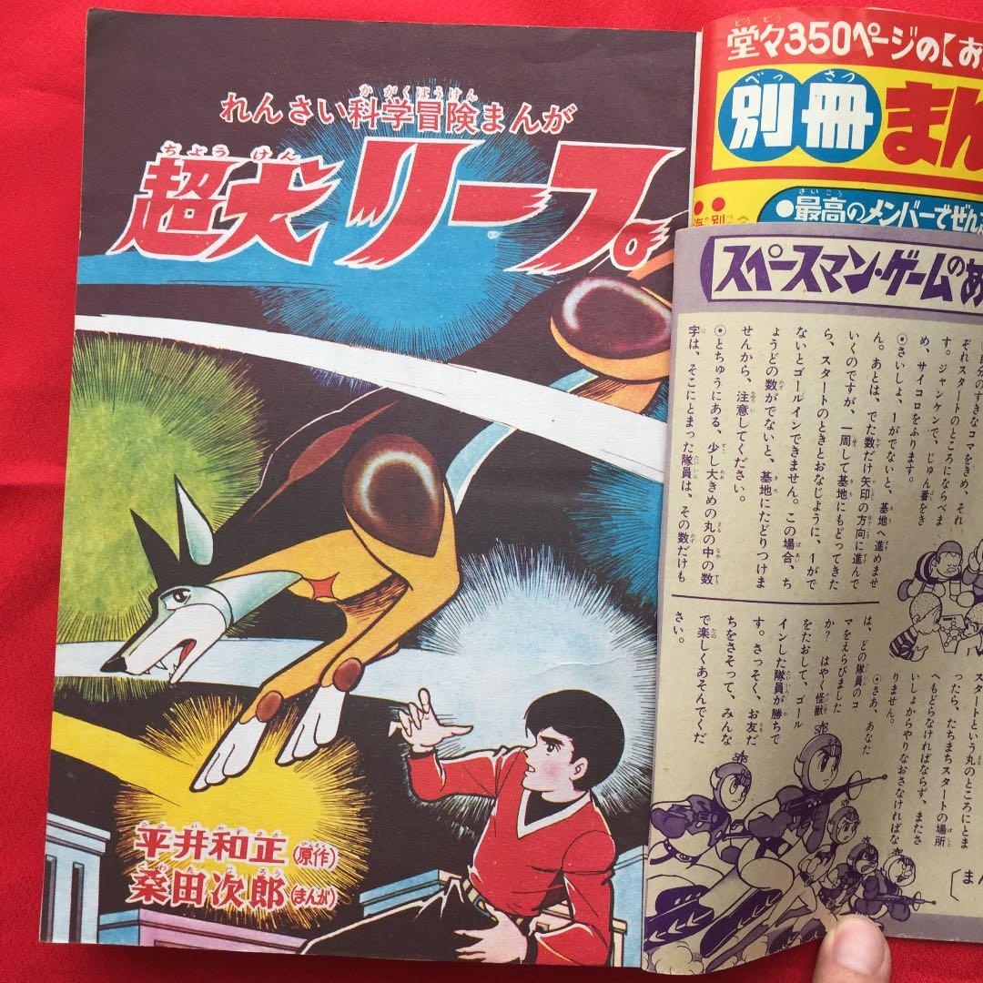 まんが王1967年1月号