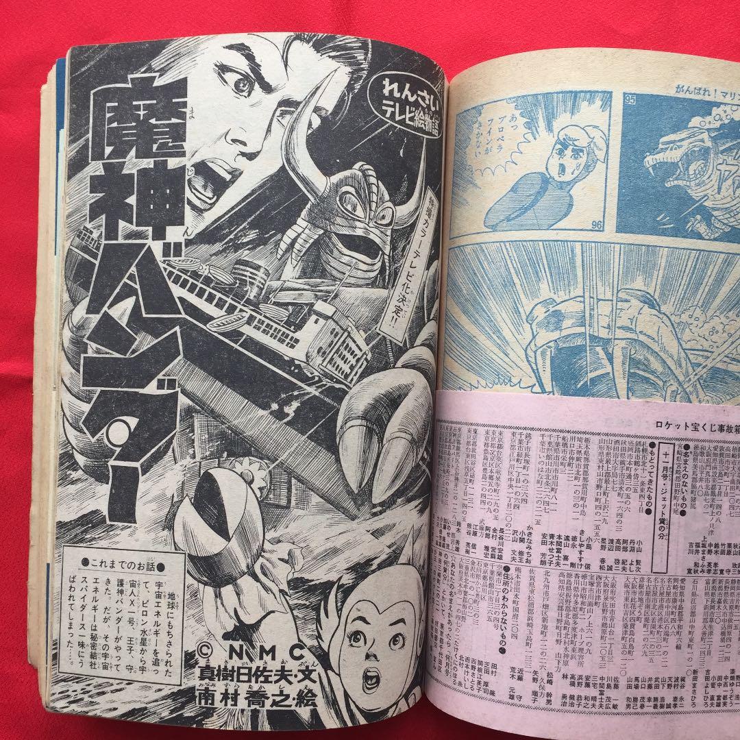 まんが王1967年1月号