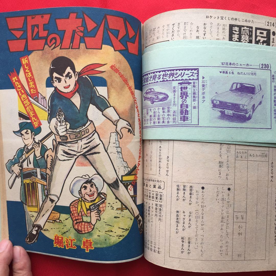 まんが王1967年1月号