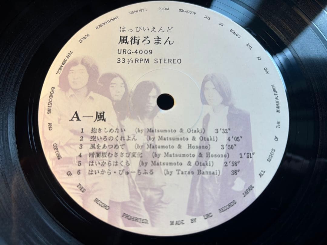 はっぴいえんど 風街ろまん LPレコード アルバムURG-4009
