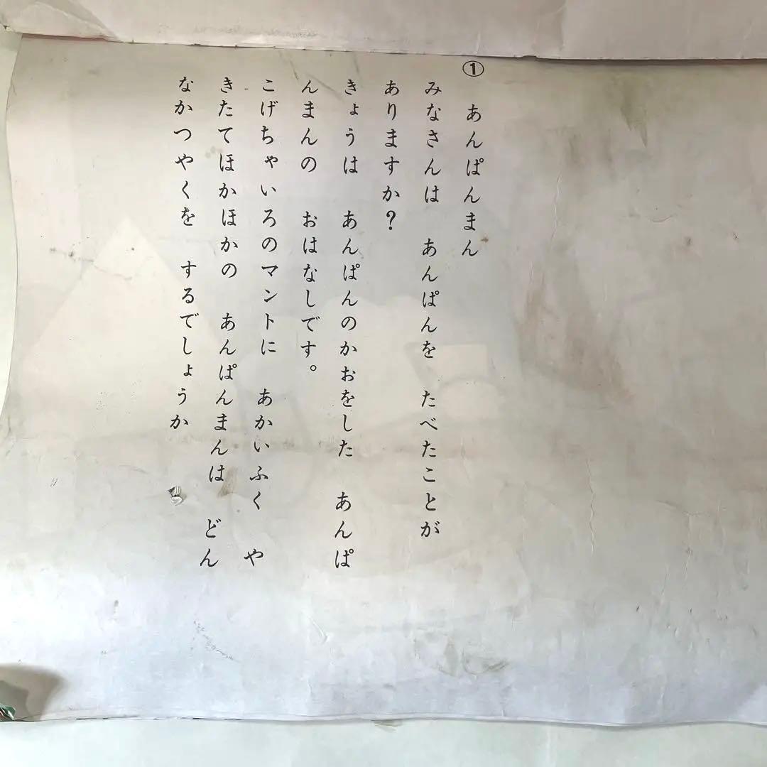 アンパンマン 大型サイズ 紙芝居　①