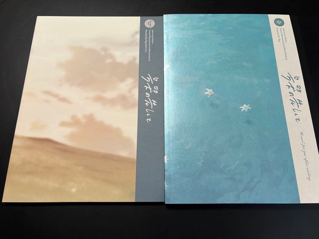 号哭の先にて 上下巻セット にぱち Rig 同人誌