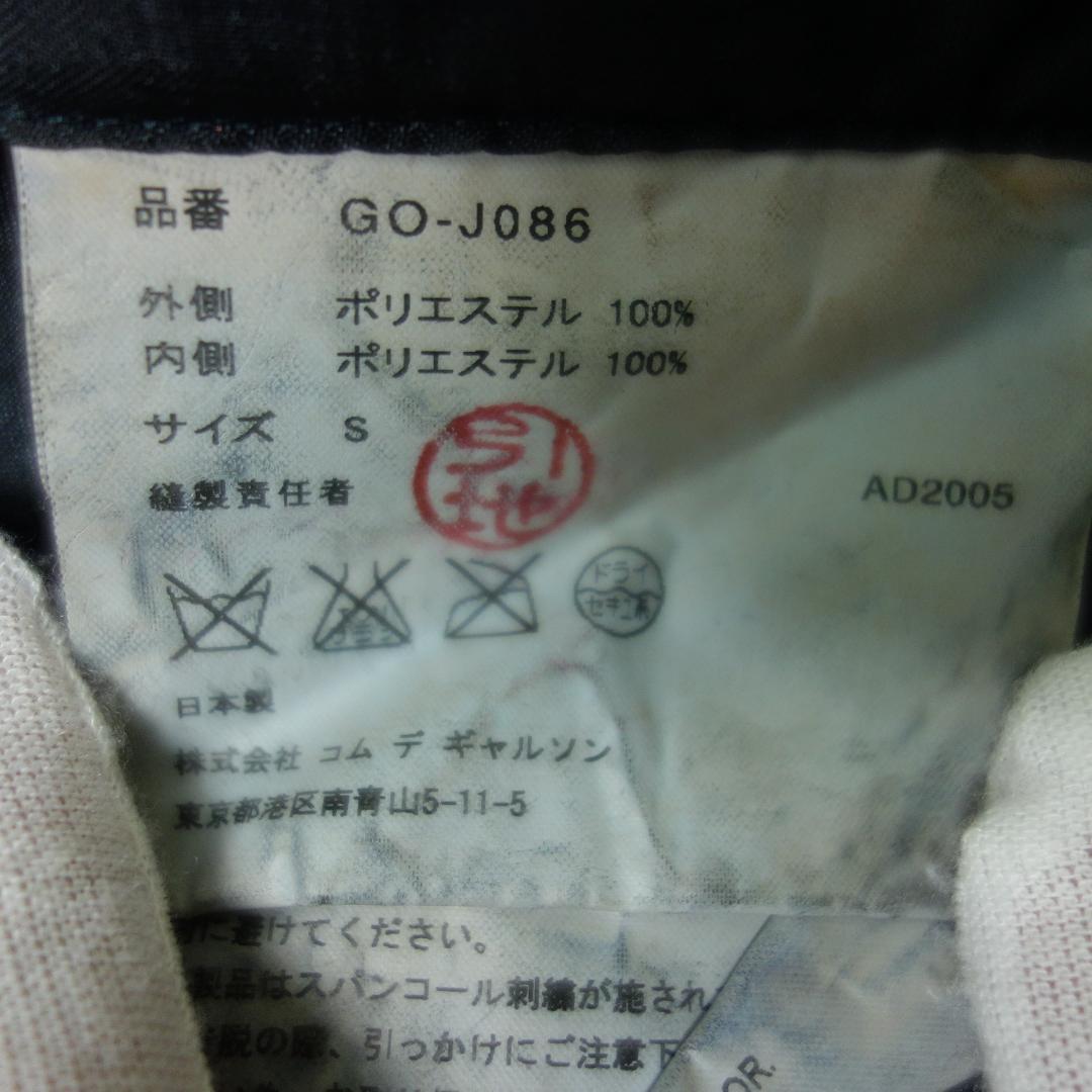 S*）様 60美品 コムデギャルソン スパンコール ボタンレスジャケット S