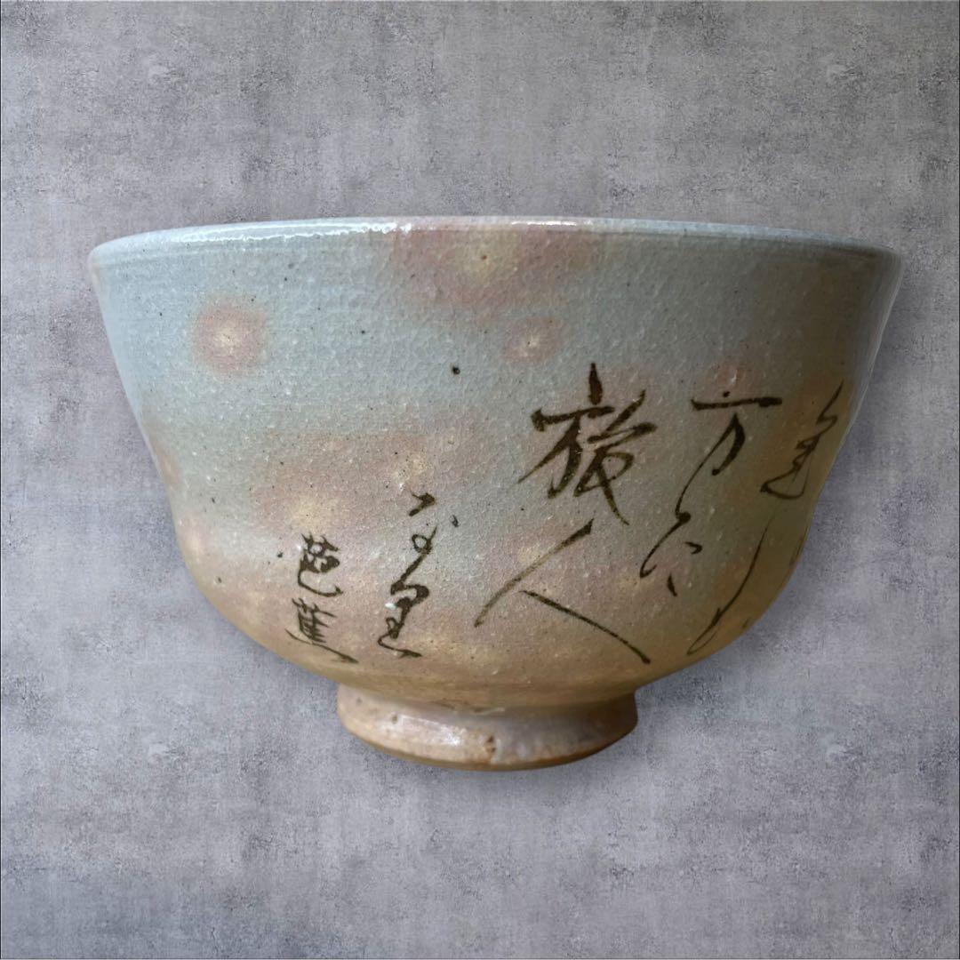 萩焼　茶碗　松尾芭蕉　奥の細道　茶道具　抹茶碗 多彩なデザインの陶器茶碗セット