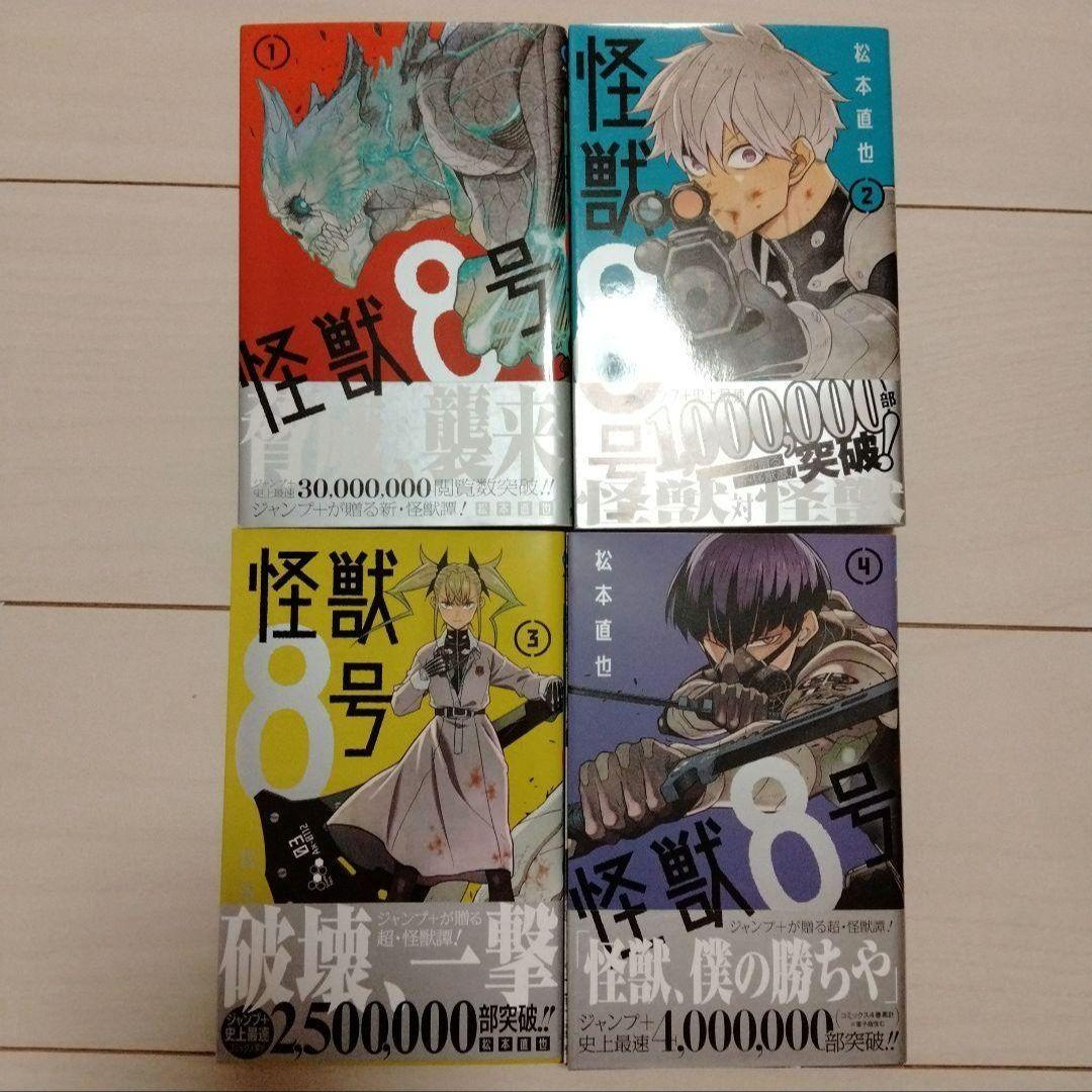 怪獣8号 1巻から9巻 初版 帯付き ポストカード TSUTAYA 特典 まとめ