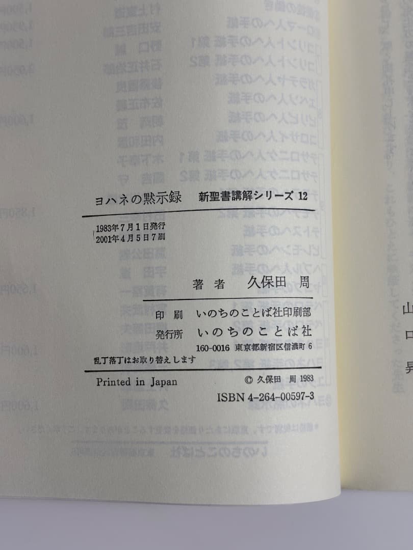 【価格交渉受け付けます！新聖書講解シリーズ】新約聖書6冊セット