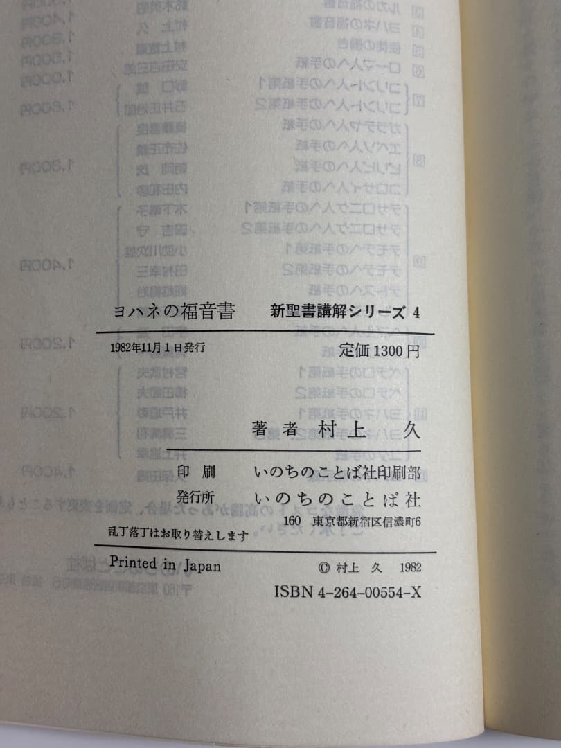 【価格交渉受け付けます！新聖書講解シリーズ】新約聖書6冊セット
