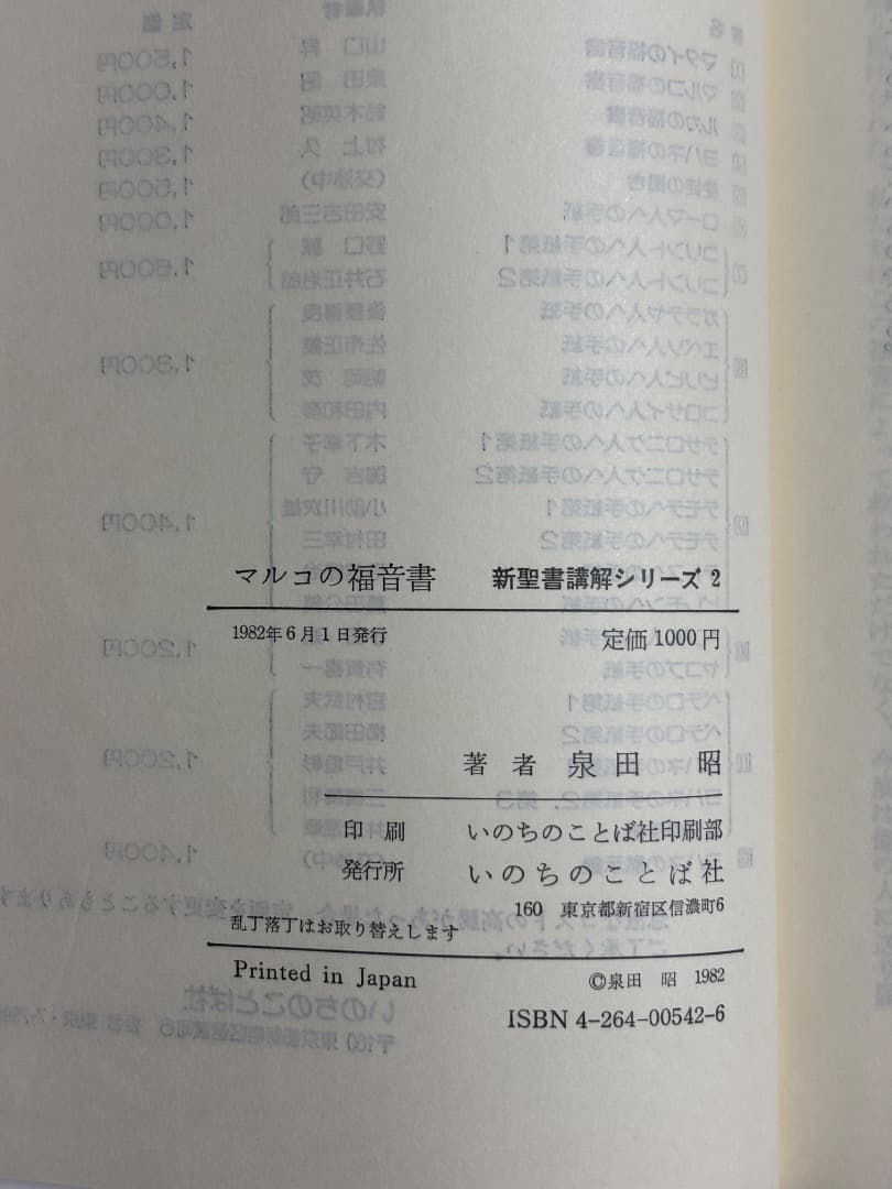 【価格交渉受け付けます！新聖書講解シリーズ】新約聖書6冊セット