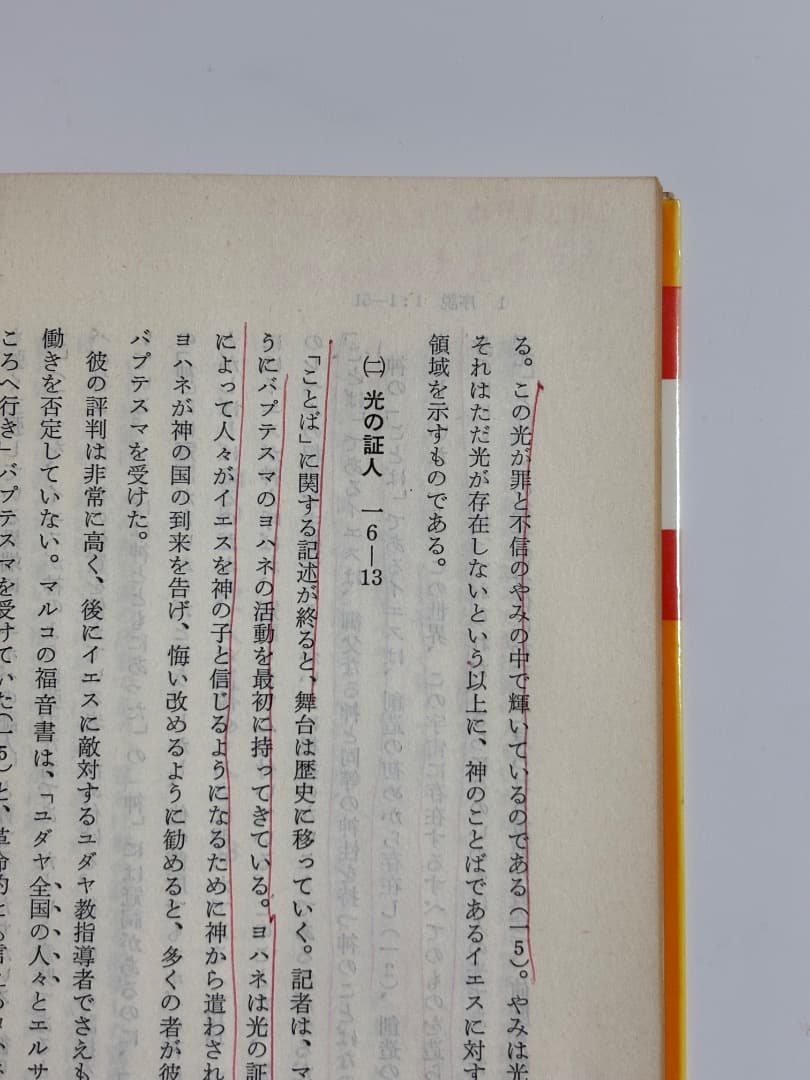 【価格交渉受け付けます！新聖書講解シリーズ】新約聖書6冊セット