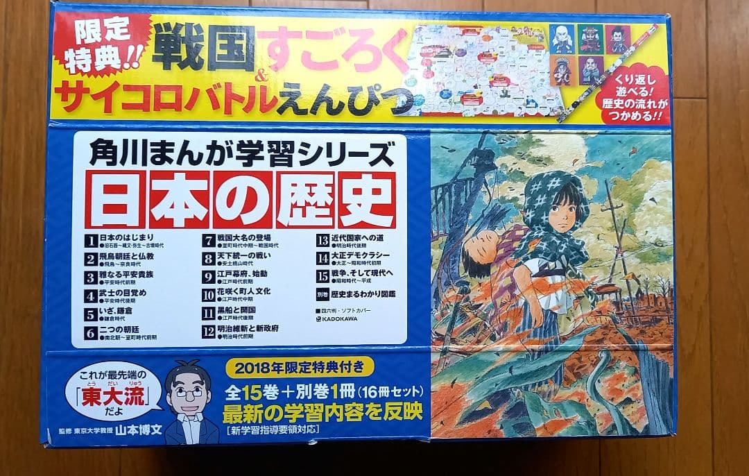 【12日13日限定価格】【美品】角川まんが　日本の歴史 漫画 全15巻+別巻１冊