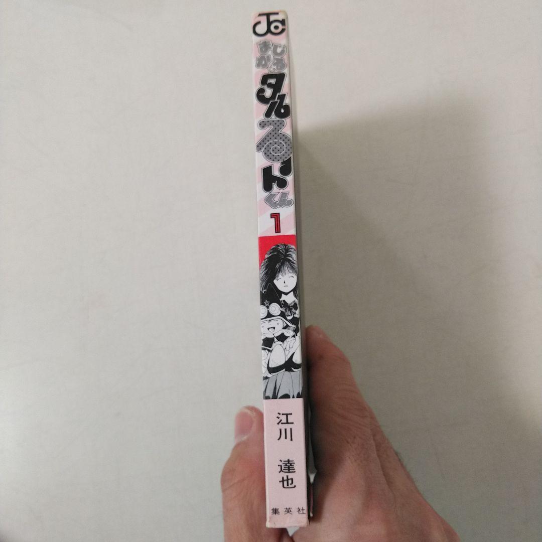 まじかる☆タルるートくん　1巻　第1刷発行　コミックニュース付き