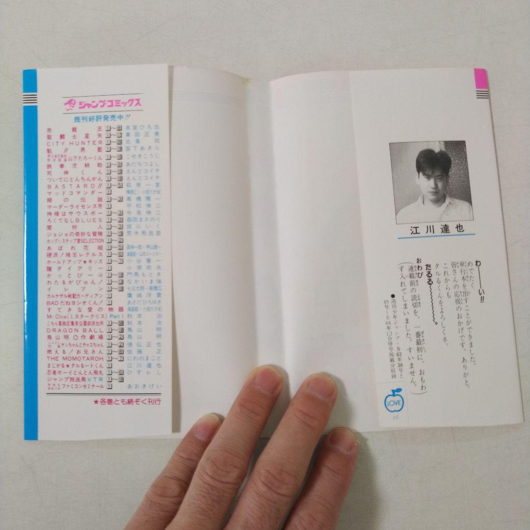 まじかる☆タルるートくん　1巻　第1刷発行　コミックニュース付き