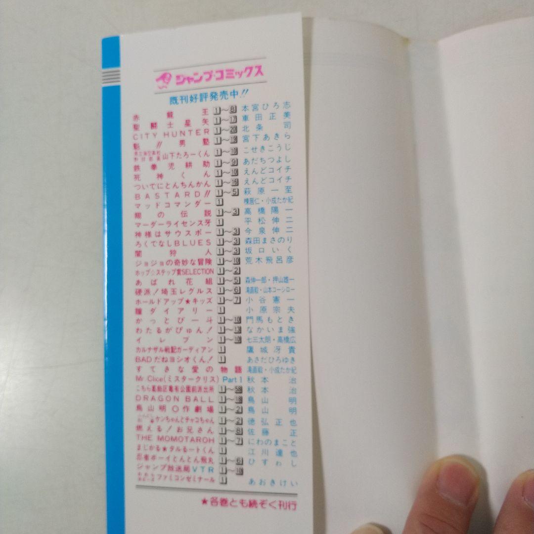 まじかる☆タルるートくん　1巻　第1刷発行　コミックニュース付き