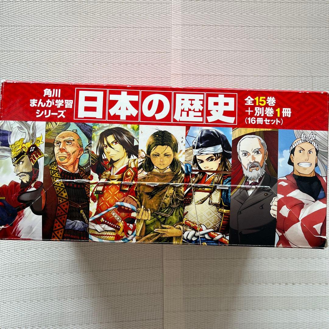 日本の歴史　角川まんが学習シリーズ