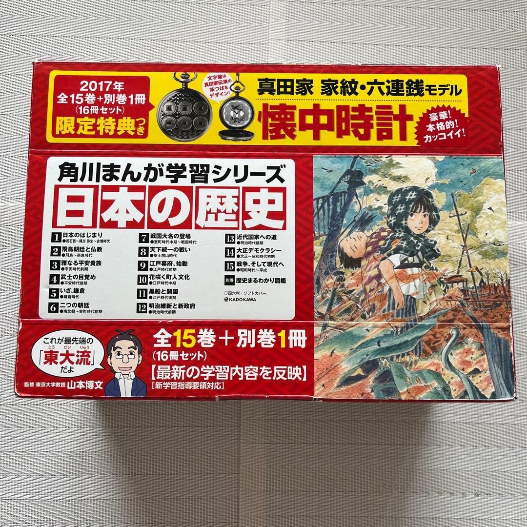 日本の歴史　角川まんが学習シリーズ