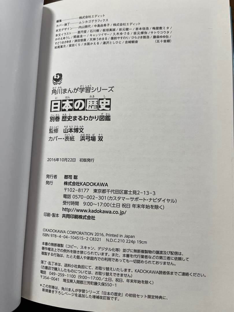 日本の歴史　角川まんが学習シリーズ