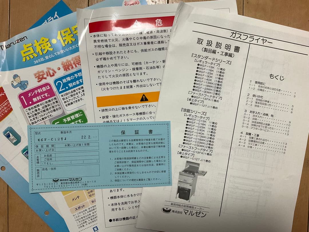 美品 ♪マルゼン 業務用ガスフライヤ-12L都市ガスフライヤー