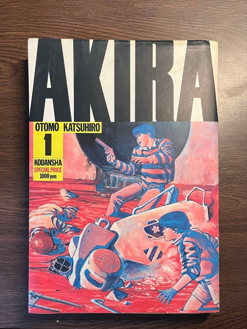 AKIRA アキラ　全巻　即決価格