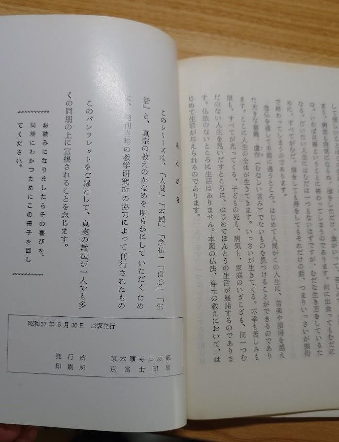 真宗入門講座 (1)～(5) 東本願寺