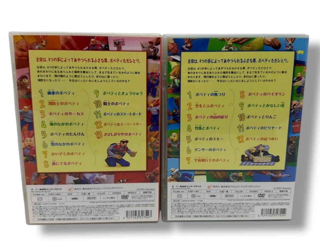 「ポペティ」画家のポペティ・ポペティの魚つり DVD 2本セット