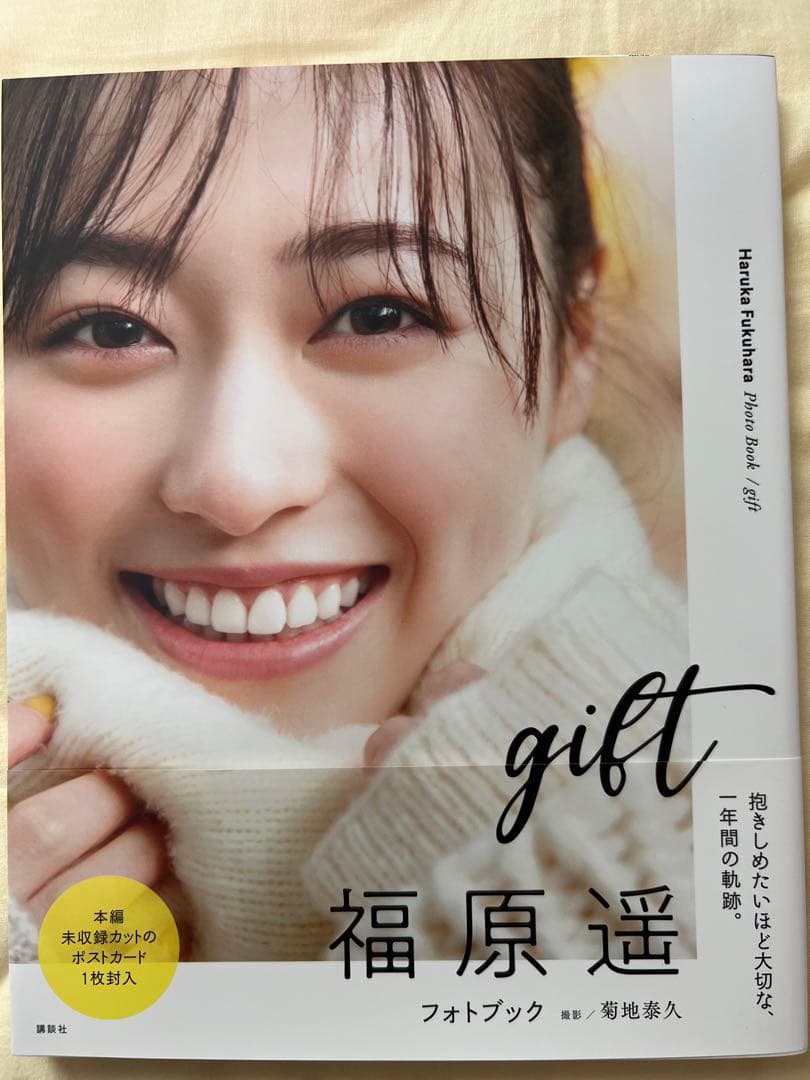 福原遥 フォトブック gift 直筆サイン入り